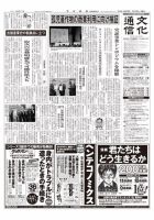 The Bunka News 2018年03月26日発売号 表紙