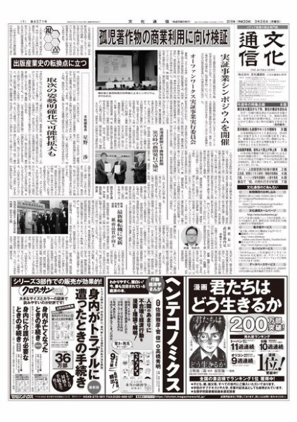 The Bunka News 2018年03月26日発売号 表紙