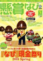 懸賞なび 2018年5月号 表紙