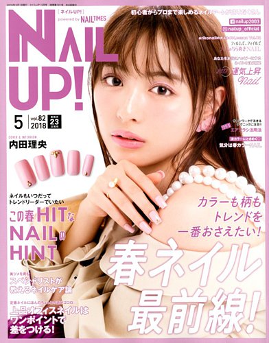 ネイルUP！ 2018年5月号 (発売日2018年03月23日) | 雑誌/電子書籍/定期