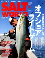 SALT WORLD（ソルトワールド） 2018年4月号 表紙