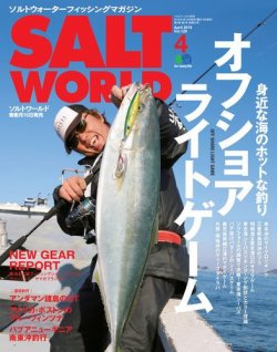 SALT WORLD（ソルトワールド） 2018年4月号 (発売日2018年03月15日) 表紙