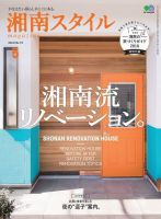 湘南スタイル magazine 2018年5月号 表紙