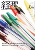 月刊経理ウーマン 2018年4月号 (発売日2018年03月20日) 表紙