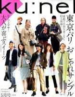Ｋｕ：ｎｅｌ（クウネル） 2018年5月号 表紙