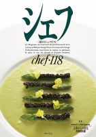 シェフ No.118 表紙