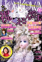 HONKOWA (ホンコワ) 2018年5月号 表紙