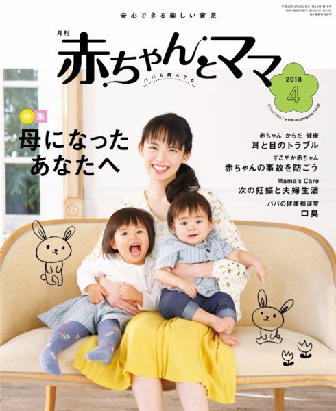 赤ちゃんと！ 4月号 (発売日2018年03月25日) | 雑誌/定期購読の予約は
