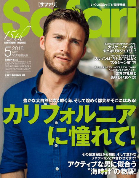 Safari（サファリ） 2018年5月号 (発売日2018年03月24日) 表紙