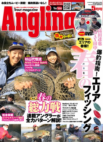 Angling Fan（アングリングファン） 2018年5月号 (発売日2018年03月20日) 表紙