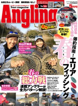 Angling Fan（アングリングファン） 2018年5月号 (発売日2018年03月20日) 表紙