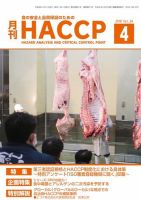 月刊HACCP 表紙
