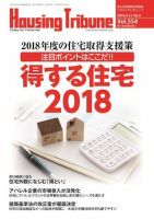 ハウジング・トリビューン Vol.554 表紙
