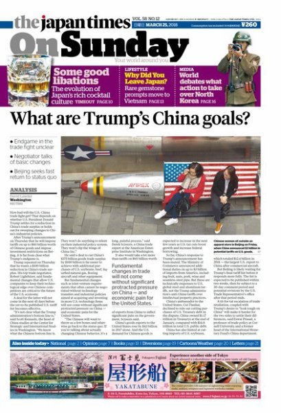 The Japan Times / The New York Times Weekend Edition Vol. 58 No.12 (発売日2018年03月25日) 表紙