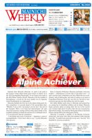 Mainichi Weekly（毎日ウィークリー） 3月24日号 (発売日2018年03月24日) 表紙