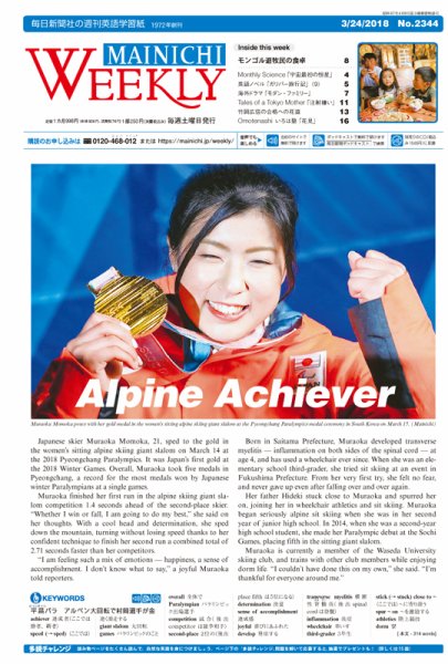 Mainichi Weekly（毎日ウィークリー） 3月24日号 (発売日2018年03月24日) 表紙