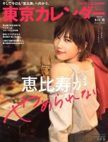 東京カレンダー 2018年5月号 表紙