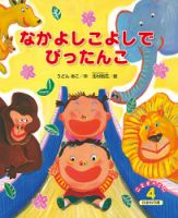 こどものくに　ひまわり版 2018年4月号 表紙