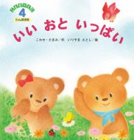 こどものくに　たんぽぽ版 2018年4月号 表紙
