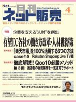 ネット販売 4月号 表紙