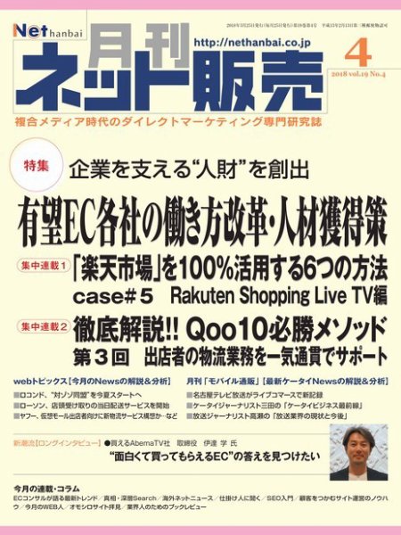 ネット販売 4月号 (発売日2018年03月25日) 表紙
