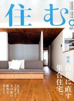 住む。 2018年5月号 (発売日2018年03月20日) 表紙