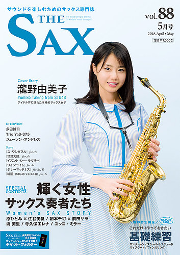 The SAX (ザサックス) 88号 (発売日2018年03月24日) | 雑誌/定期