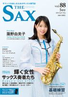 The SAX (ザサックス) 88号 (発売日2018年03月24日) | 雑誌/定期購読の