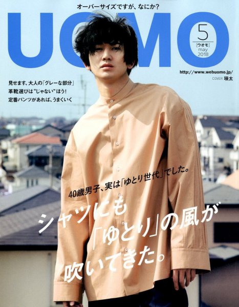 UOMO（ウオモ） 2018年5月号 (発売日2018年03月24日) 表紙
