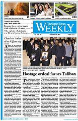 The Japan Times / The New York Times Weekend Edition Vol.47 No.35 (発売日2007年09月08日) 表紙