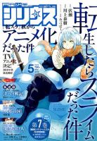 少年シリウス 2018年5月号 (発売日2018年03月26日) 表紙