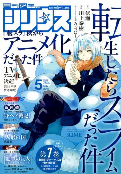 少年シリウス 2018年5月号 (発売日2018年03月26日) 表紙