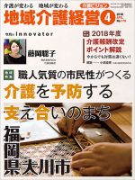 介護ビジョン 2018年4月号 (発売日2018年03月20日) 表紙
