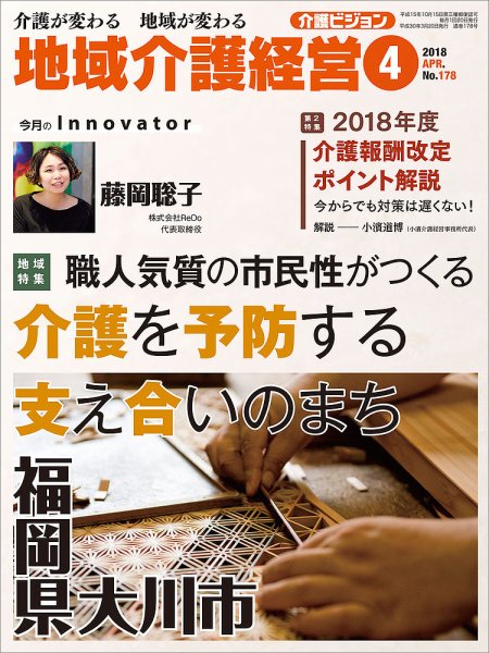 介護ビジョン 2018年4月号 (発売日2018年03月20日) 表紙