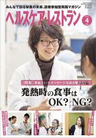 ヘルスケア・レストラン 2018年4月号 (発売日2018年03月20日) 表紙