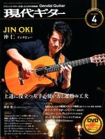 現代ギター 2018年4月号 表紙