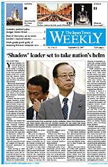The Japan Times / The New York Times Weekend Edition 2007年09月22日発売号 表紙