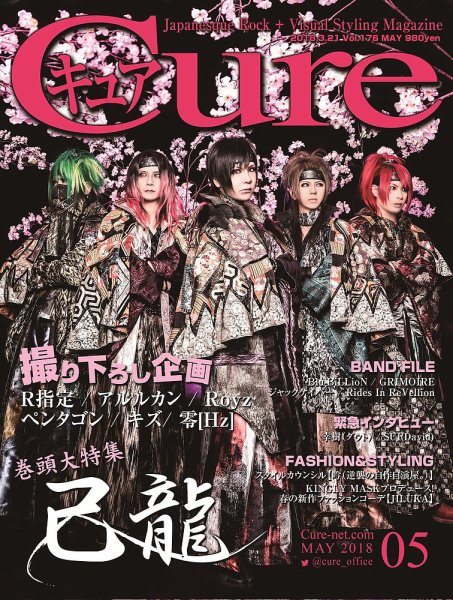 CURE(キュア） Vol.176 (発売日2018年03月21日) 表紙