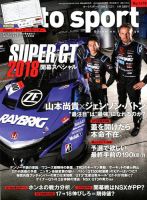 auto sport（オートスポーツ） 2018年4/13号 表紙