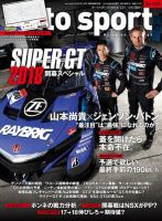 auto sport（オートスポーツ） 2018年4/13号 (発売日2018年03月30日) 表紙