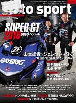 auto sport（オートスポーツ） 2018年4/13号 (発売日2018年03月30日) 表紙