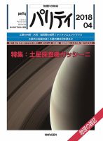 パリティ 4月号 (発売日2018年03月23日) 表紙