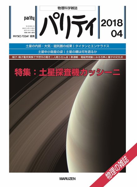 パリティ 4月号 (発売日2018年03月23日) 表紙