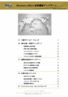 世界潮流アップデート 第738号 表紙