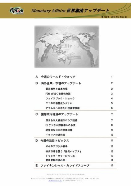 世界潮流アップデート 第738号 (発売日2018年03月23日) 表紙