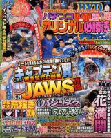 パチンコオリジナル必勝法デラックス 2018年5月号 (発売日2018年03月20日) 表紙