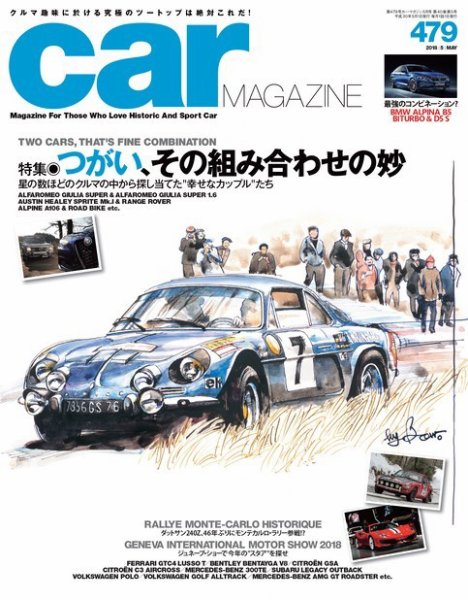 CAR MAGAZINE（カー・マガジン） No.479 (発売日2018年03月26日) 表紙