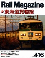 Rail Magazine（レイル・マガジン） №416 表紙
