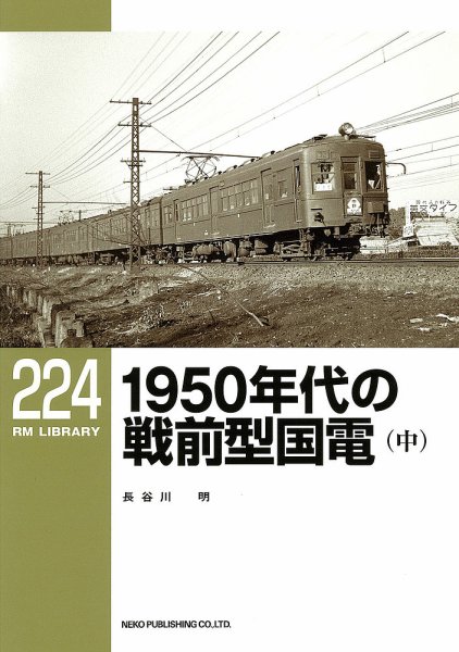 RM Library（RMライブラリー） 224巻 (発売日2018年03月21日) 表紙