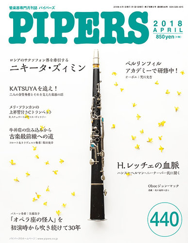 Pipers パイパーズ 440 18年03月日発売 雑誌 定期購読の予約はfujisan